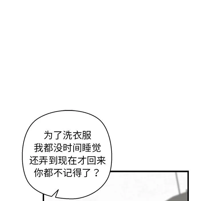 我的拉拉队宝贝 - 第23話 - page 8