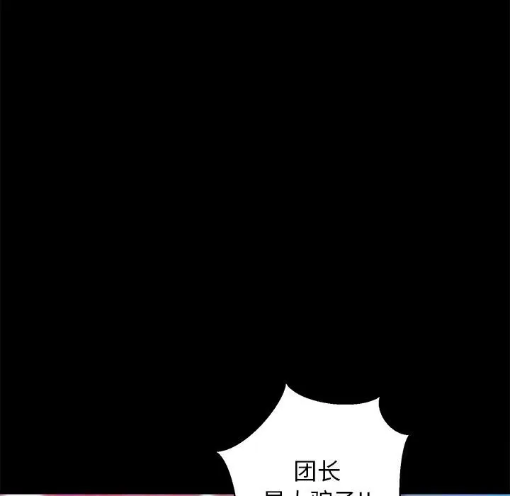 我的拉拉队宝贝 - 第23話 - page 27