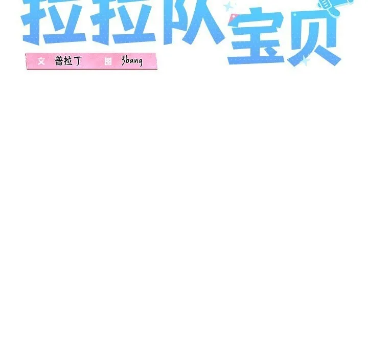 我的拉拉队宝贝 - 第23話 - page 59