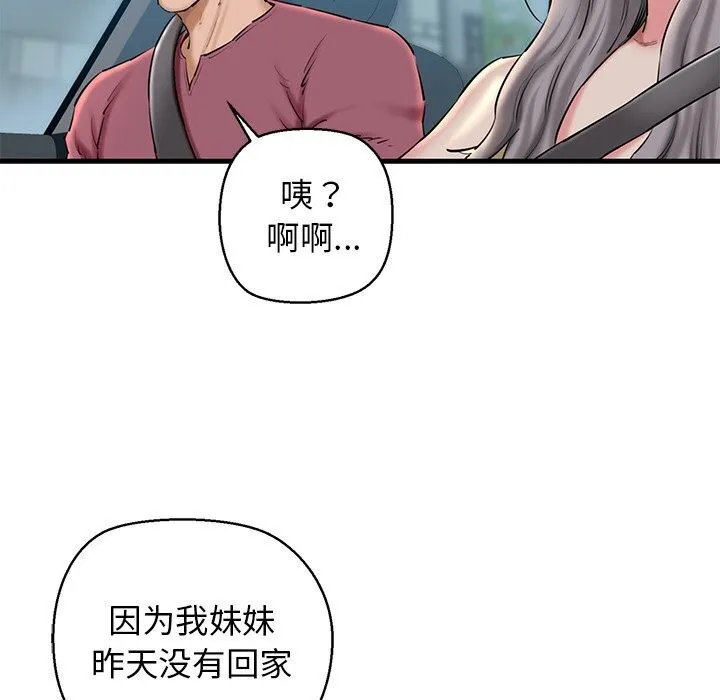 我的拉拉队宝贝 - 第23話 - page 76