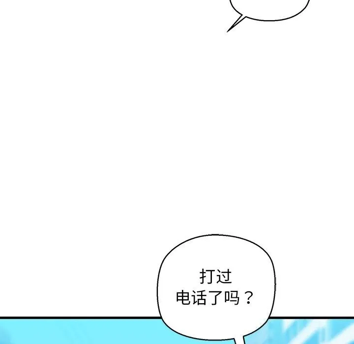 我的拉拉队宝贝 - 第23話 - page 80