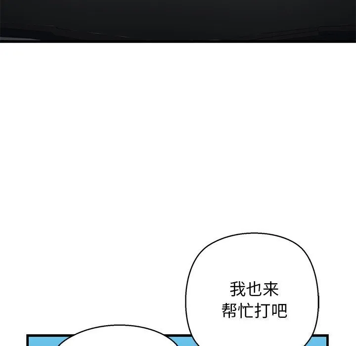 我的拉拉队宝贝 - 第23話 - page 82