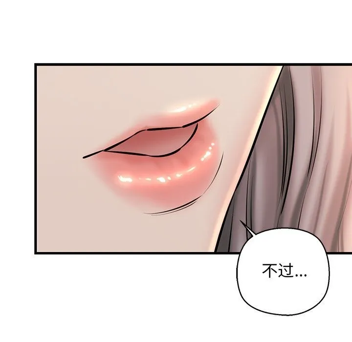 我的拉拉队宝贝 - 第23話 - page 85