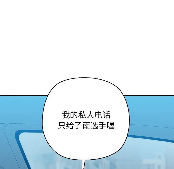 我的拉拉队宝贝 - 第23話 - page 86