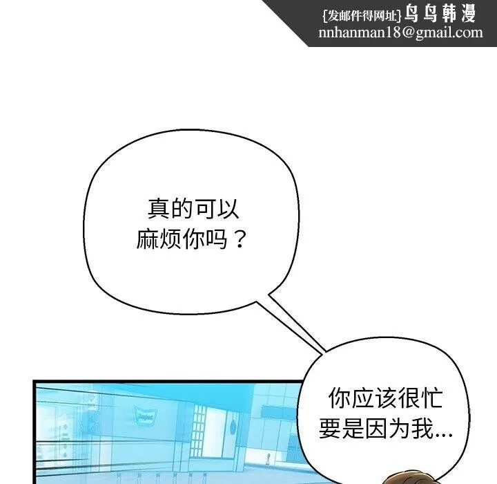 我的拉拉队宝贝 - 第23話 - page 91