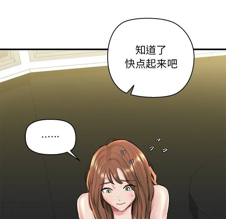 我的拉拉队宝贝 - 第23話 - page 103