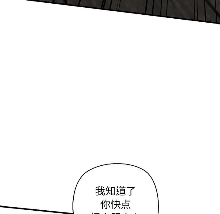我的拉拉队宝贝 - 第23話 - page 112