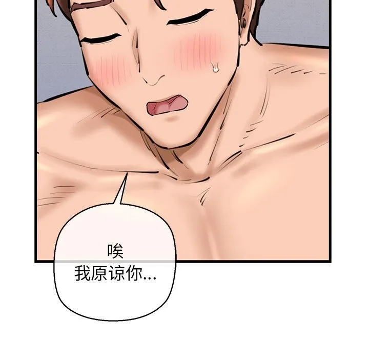 我的拉拉队宝贝 - 第23話 - page 118