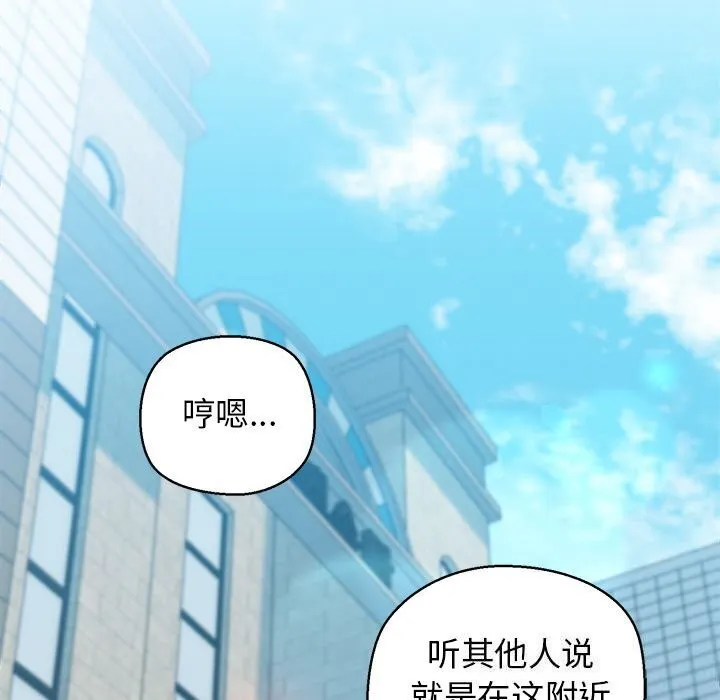 我的拉拉队宝贝 - 第23話 - page 133