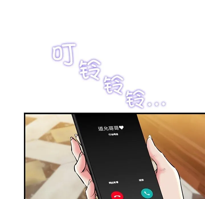 我的拉拉队宝贝 - 第23話 - page 138
