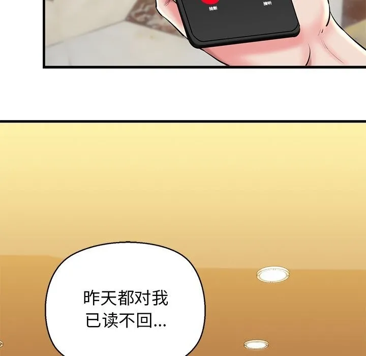 我的拉拉队宝贝 - 第23話 - page 139