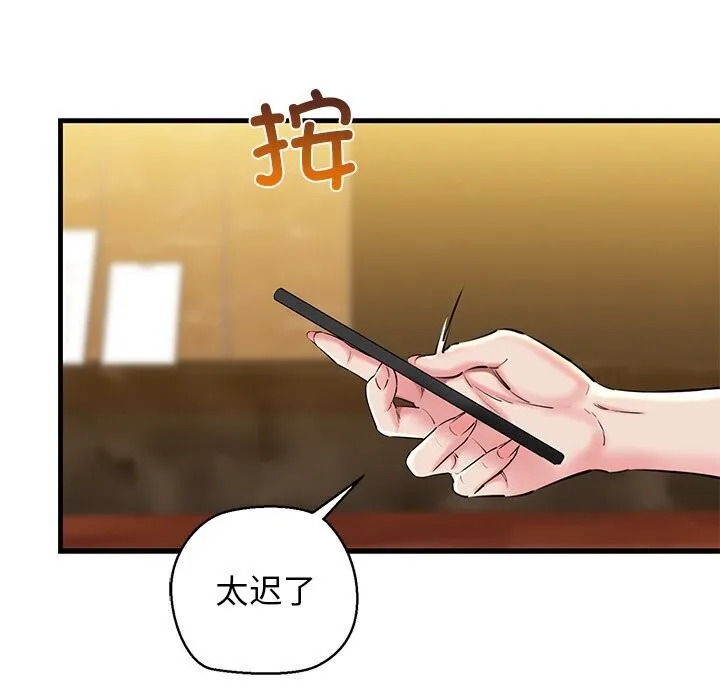 我的拉拉队宝贝 - 第23話 - page 142