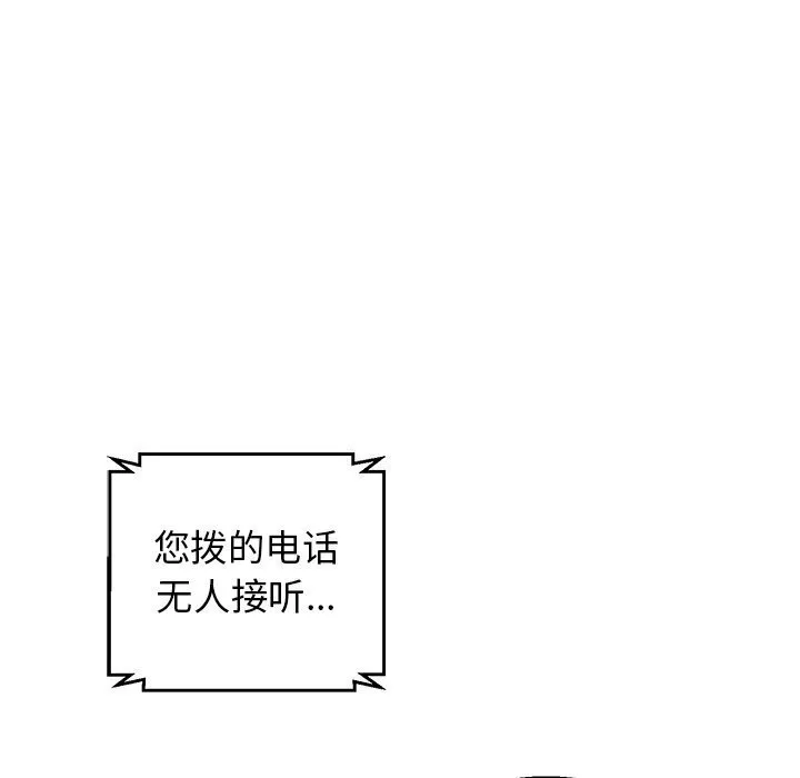 我的拉拉队宝贝 - 第23話 - page 143