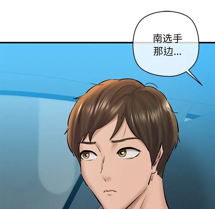 我的拉拉队宝贝 - 第23話 - page 147