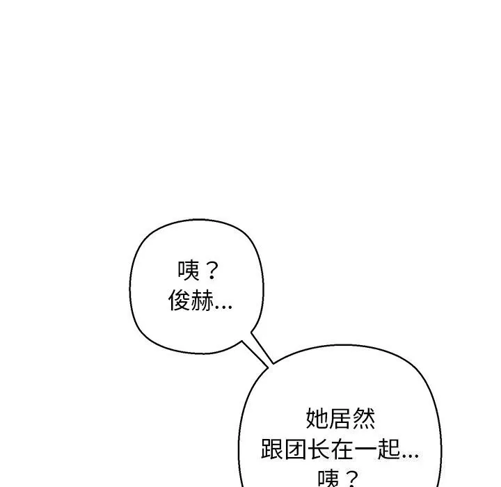 我的拉拉队宝贝 - 第23話 - page 154