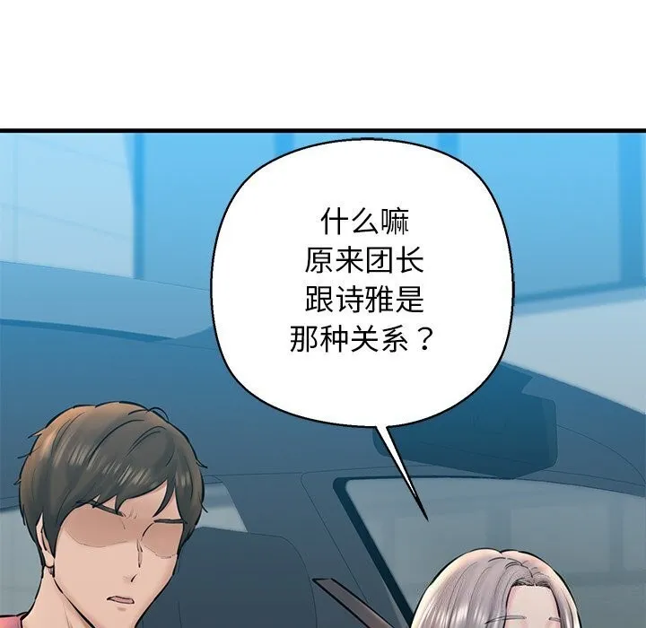 我的拉拉队宝贝 - 第23話 - page 157
