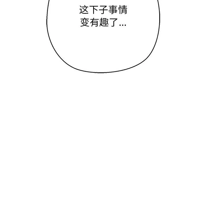 我的拉拉队宝贝 - 第23話 - page 179