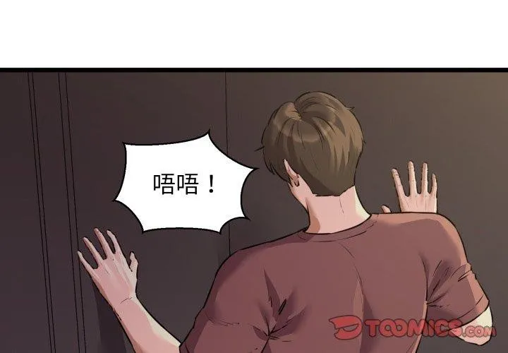 我的拉拉队宝贝 - 第46話 - page 3
