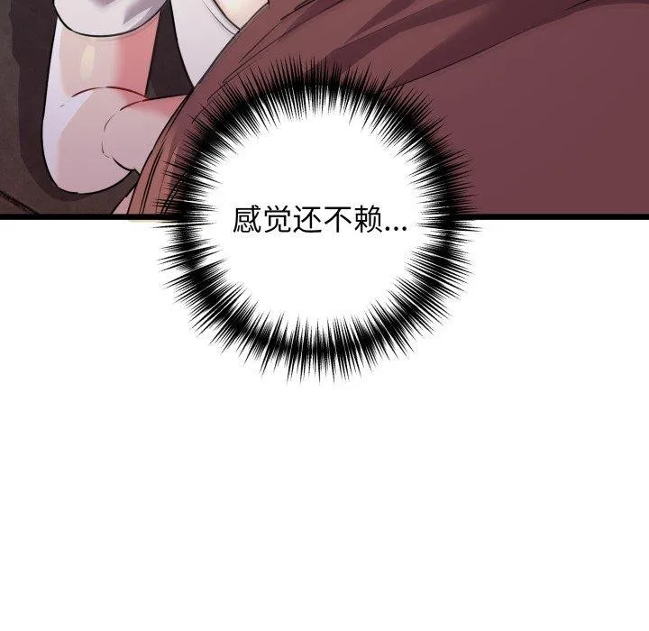 我的拉拉队宝贝 - 第46話 - page 11