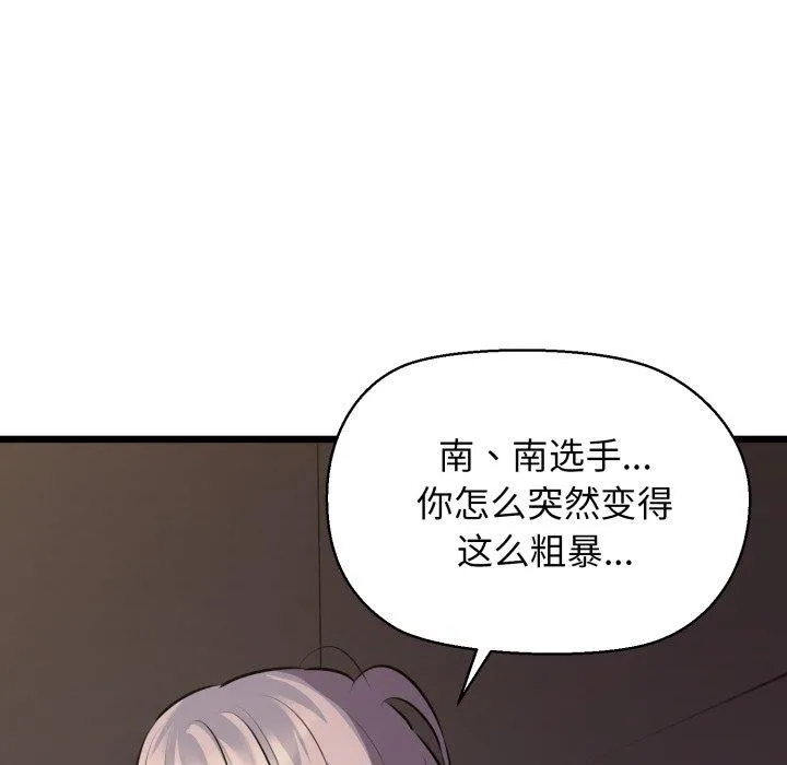 我的拉拉队宝贝 - 第46話 - page 17