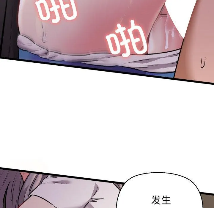 我的拉拉队宝贝 - 第46話 - page 19