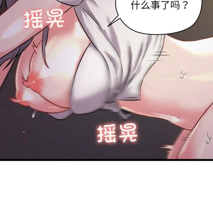 我的拉拉队宝贝 - 第46話 - page 20
