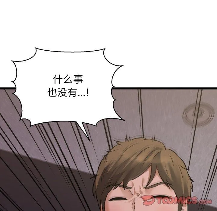 我的拉拉队宝贝 - 第46話 - page 21