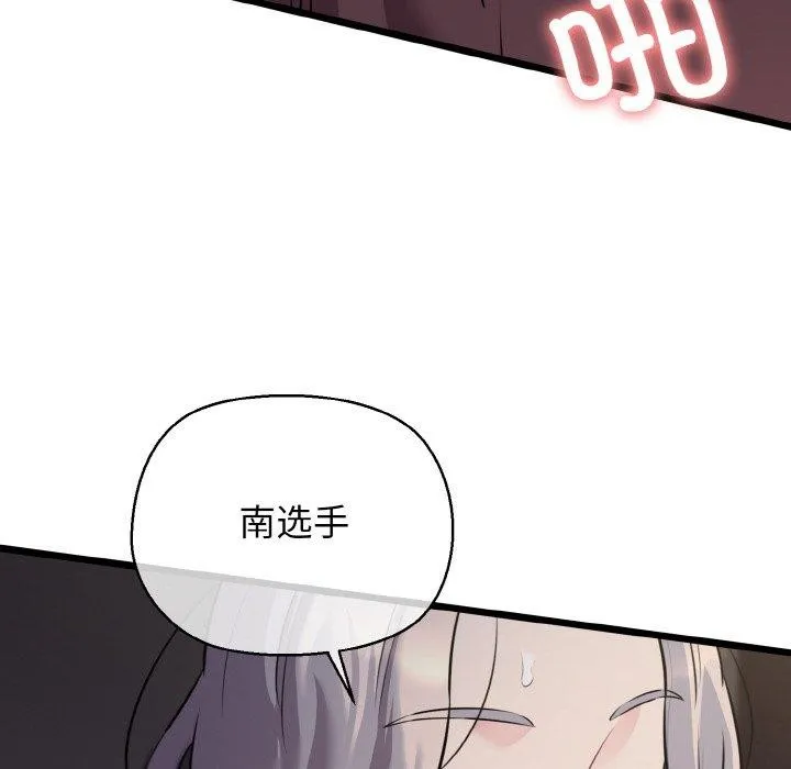 我的拉拉队宝贝 - 第46話 - page 29