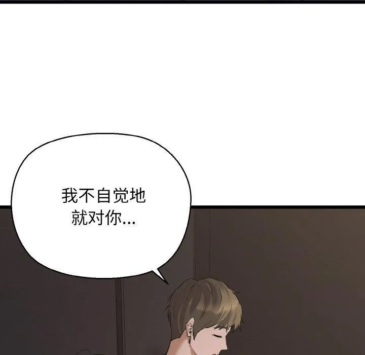 我的拉拉队宝贝 - 第46話 - page 47