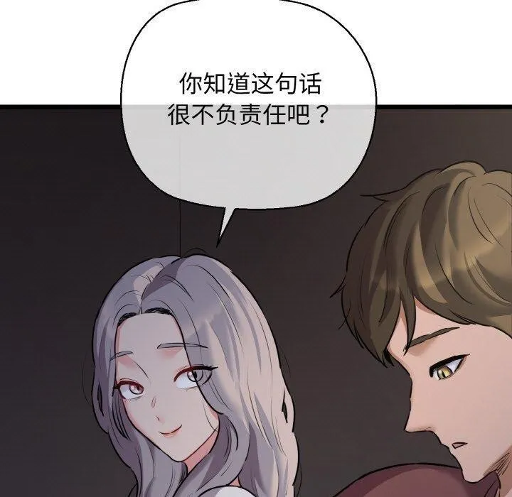 我的拉拉队宝贝 - 第46話 - page 50