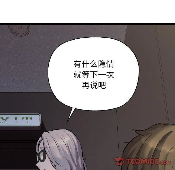 我的拉拉队宝贝 - 第46話 - page 57