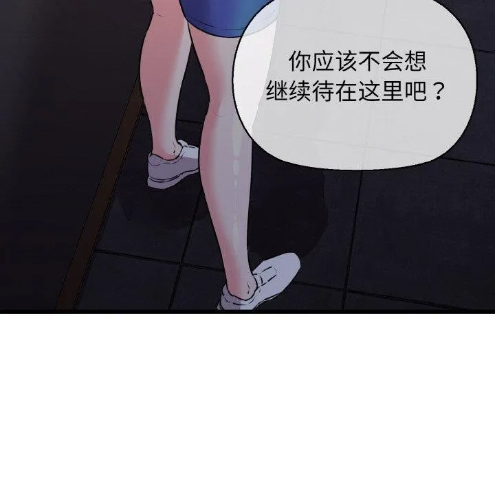 我的拉拉队宝贝 - 第46話 - page 61