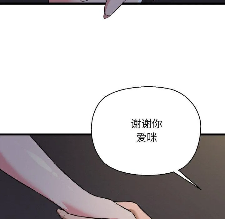 我的拉拉队宝贝 - 第46話 - page 64
