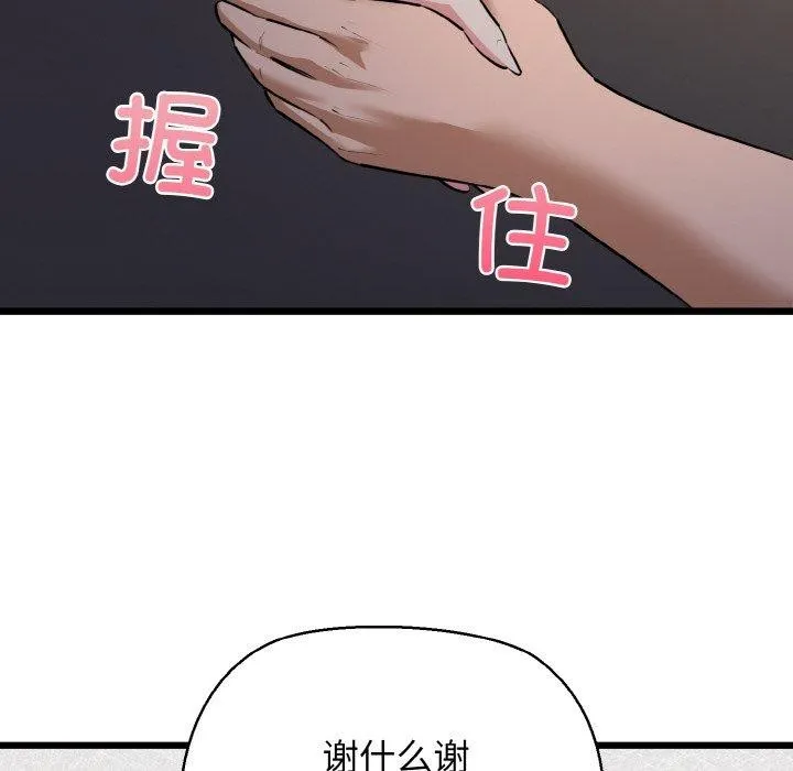 我的拉拉队宝贝 - 第46話 - page 65