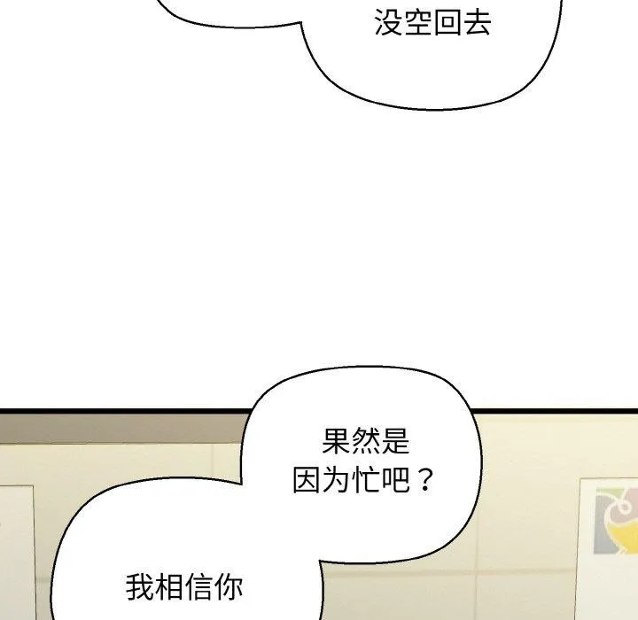 我的拉拉队宝贝 - 第46話 - page 76