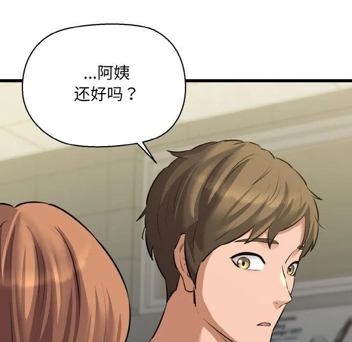 我的拉拉队宝贝 - 第46話 - page 79