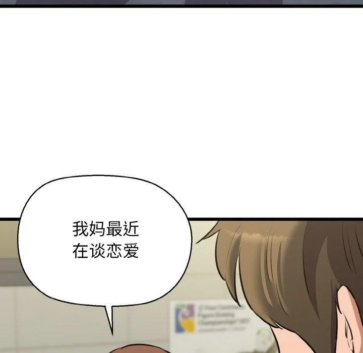 我的拉拉队宝贝 - 第46話 - page 83