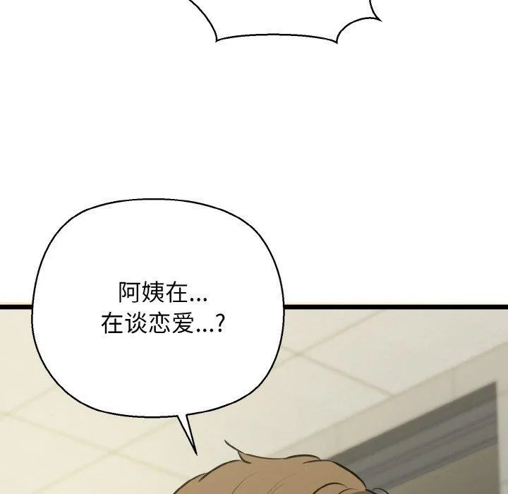 我的拉拉队宝贝 - 第46話 - page 85