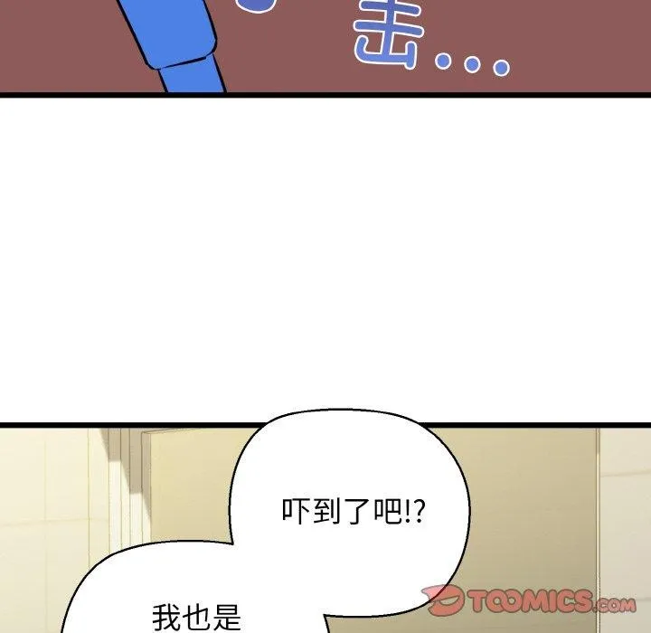 我的拉拉队宝贝 - 第46話 - page 87