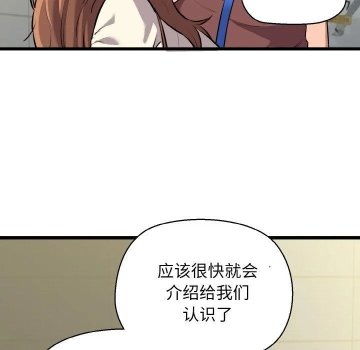我的拉拉队宝贝 - 第46話 - page 89