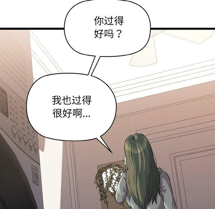 我的拉拉队宝贝 - 第46話 - page 113