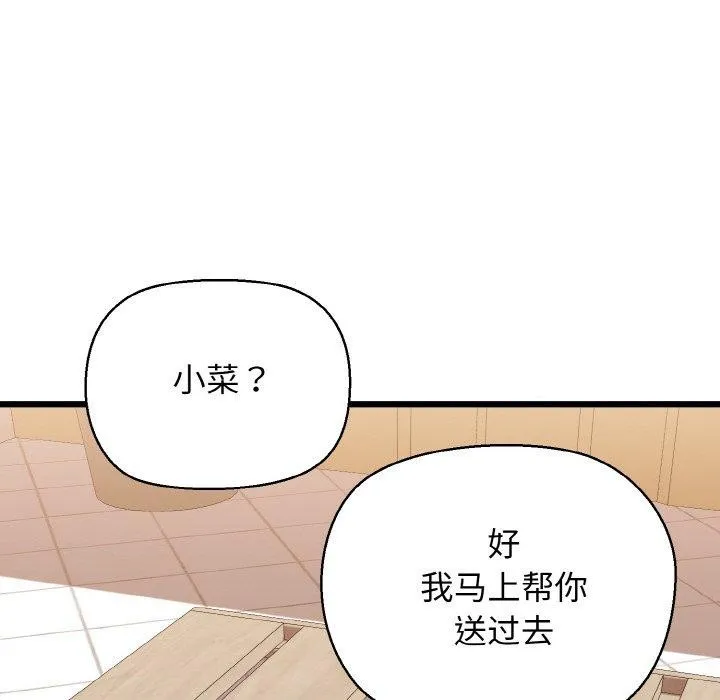 我的拉拉队宝贝 - 第46話 - page 115