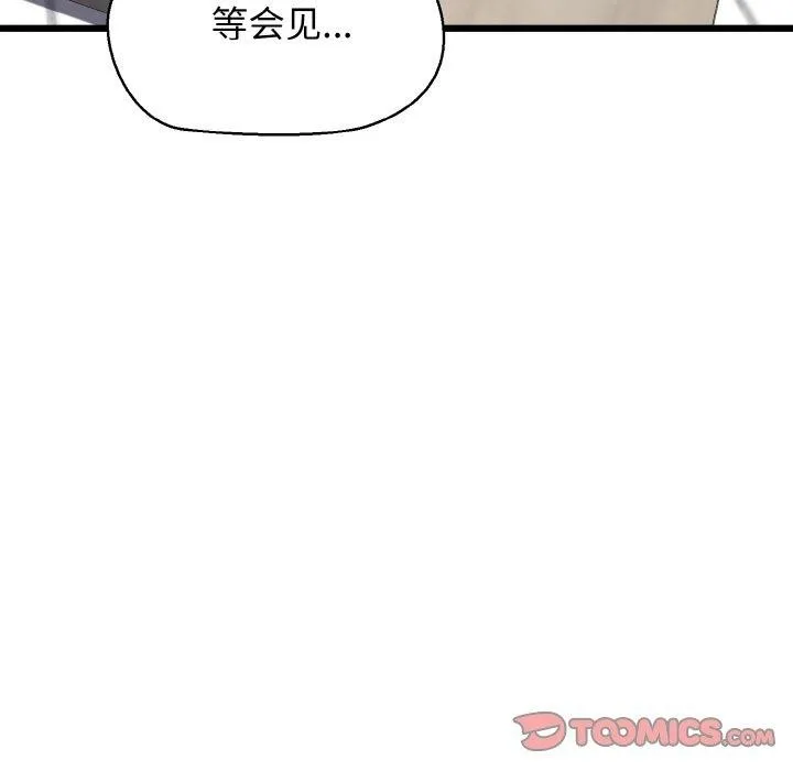 我的拉拉队宝贝 - 第46話 - page 117