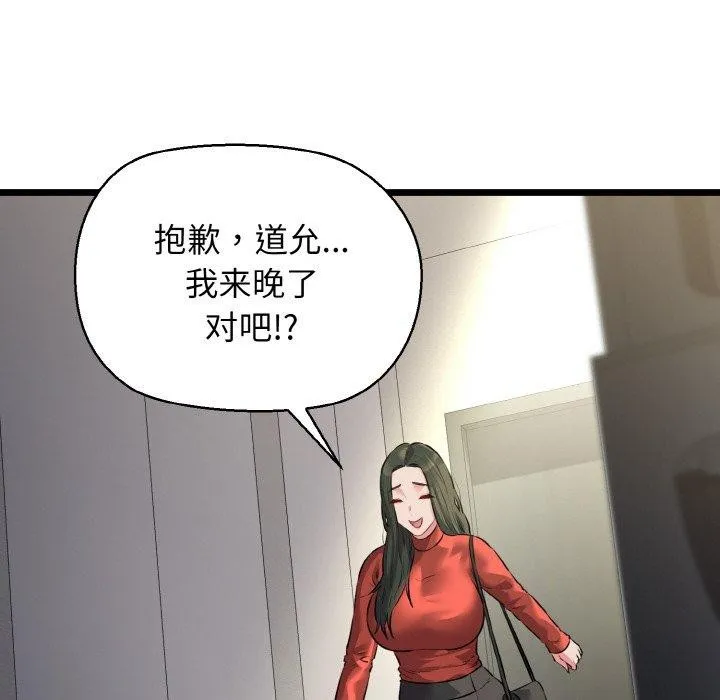 我的拉拉队宝贝 - 第46話 - page 121
