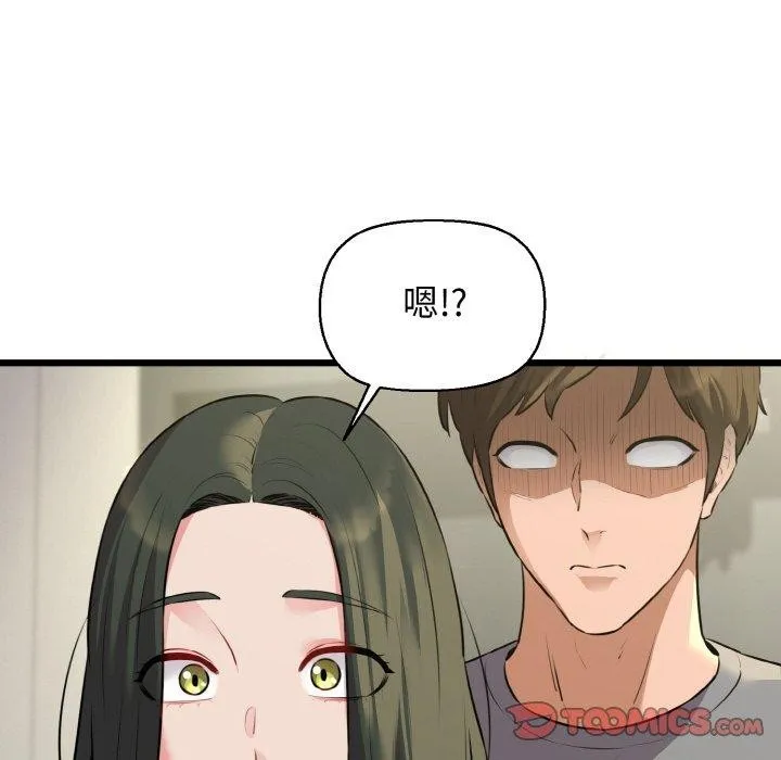我的拉拉队宝贝 - 第46話 - page 123