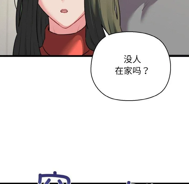 我的拉拉队宝贝 - 第46話 - page 124
