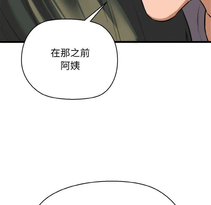 我的拉拉队宝贝 - 第46話 - page 133