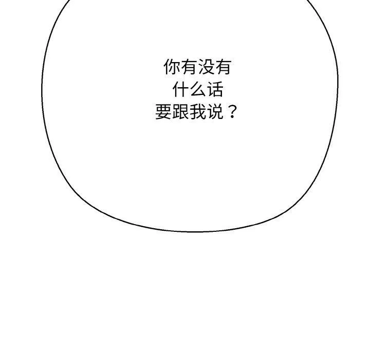 我的拉拉队宝贝 - 第46話 - page 134