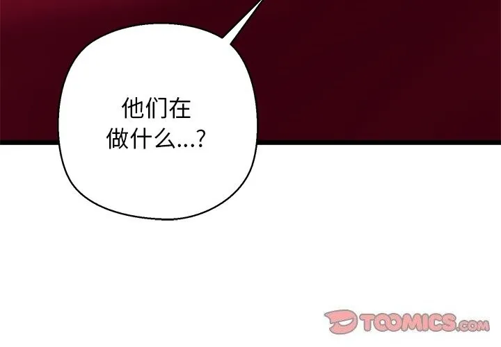 我的拉拉队宝贝 - 第29話 - page 4