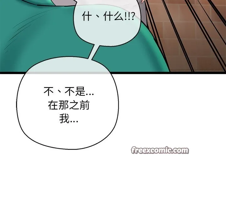 我的拉拉队宝贝 - 第29話 - page 30
